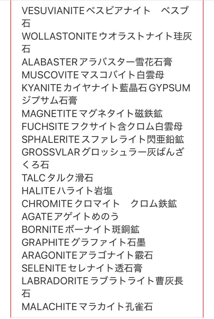 デアゴスティーニ『地球の鉱物コレクション』鉱物標本　抜粋版80個