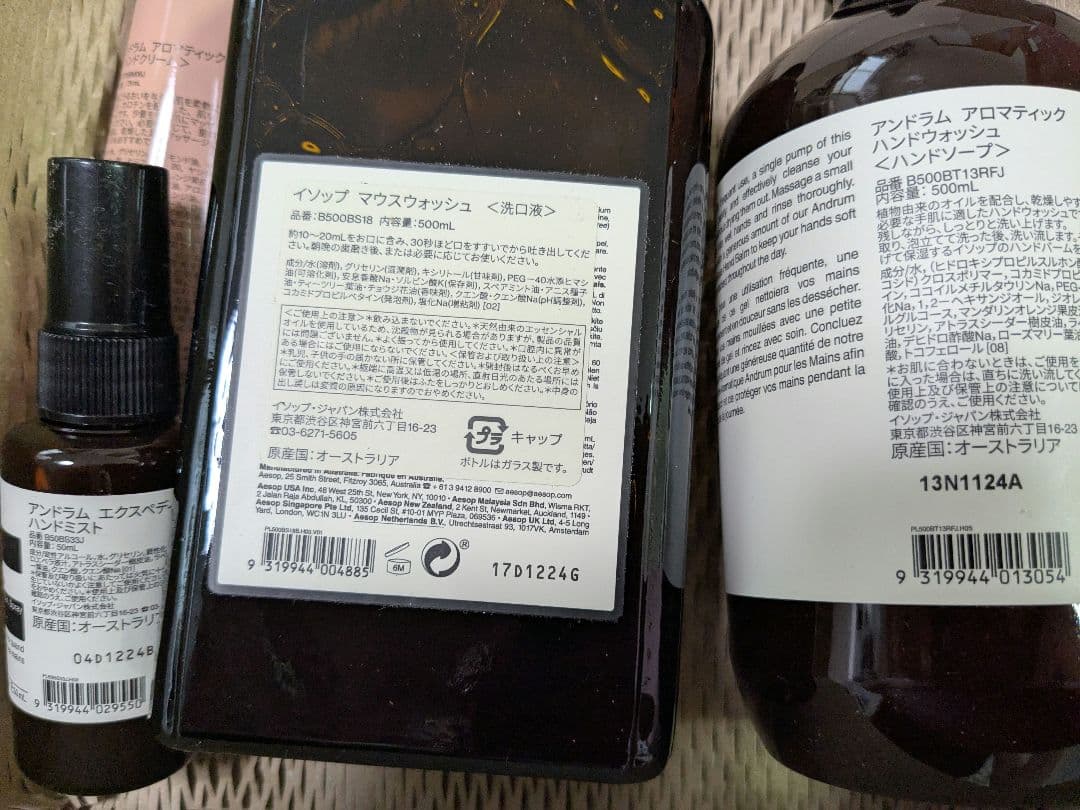 新品 30%オフ！　イソップ マウスウォッシュ ハンドミスト ハンドソープ等