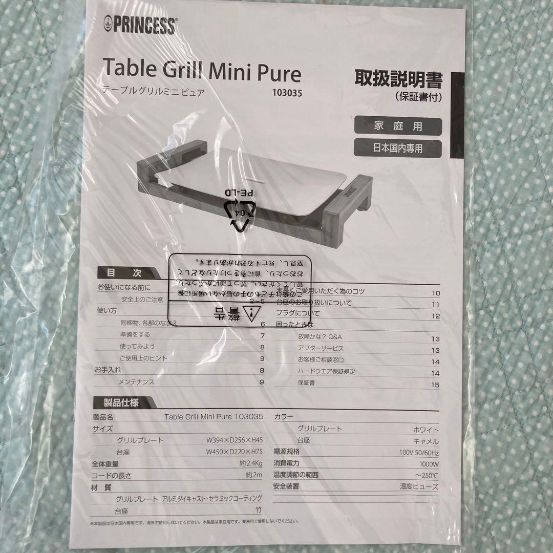 新品未使用　プリンセス　ホットプレート