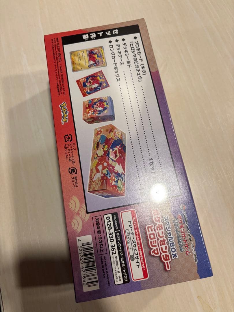 ポケセン　ヒロシマ　スペシャルBOX 未開封　シュリンク付き