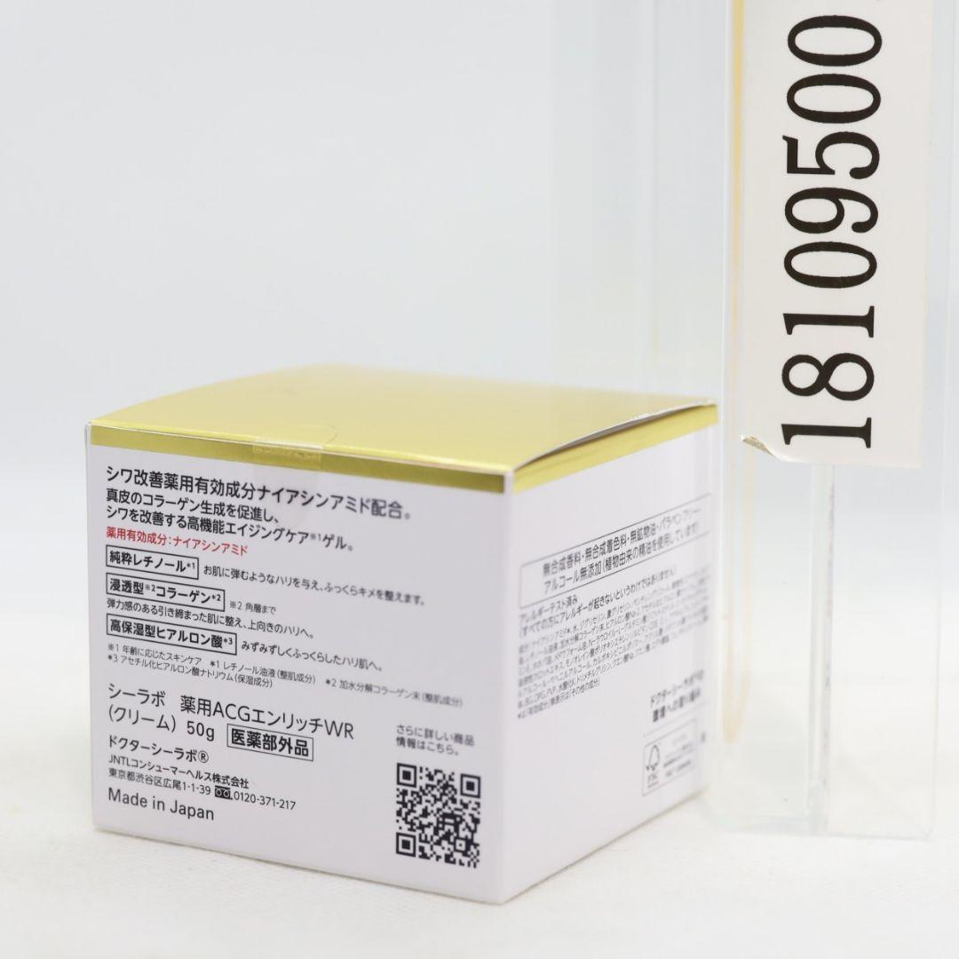 ドクターシーラボ 薬用アクアコラーゲンゲルエンリッチリンクルリペア 50g