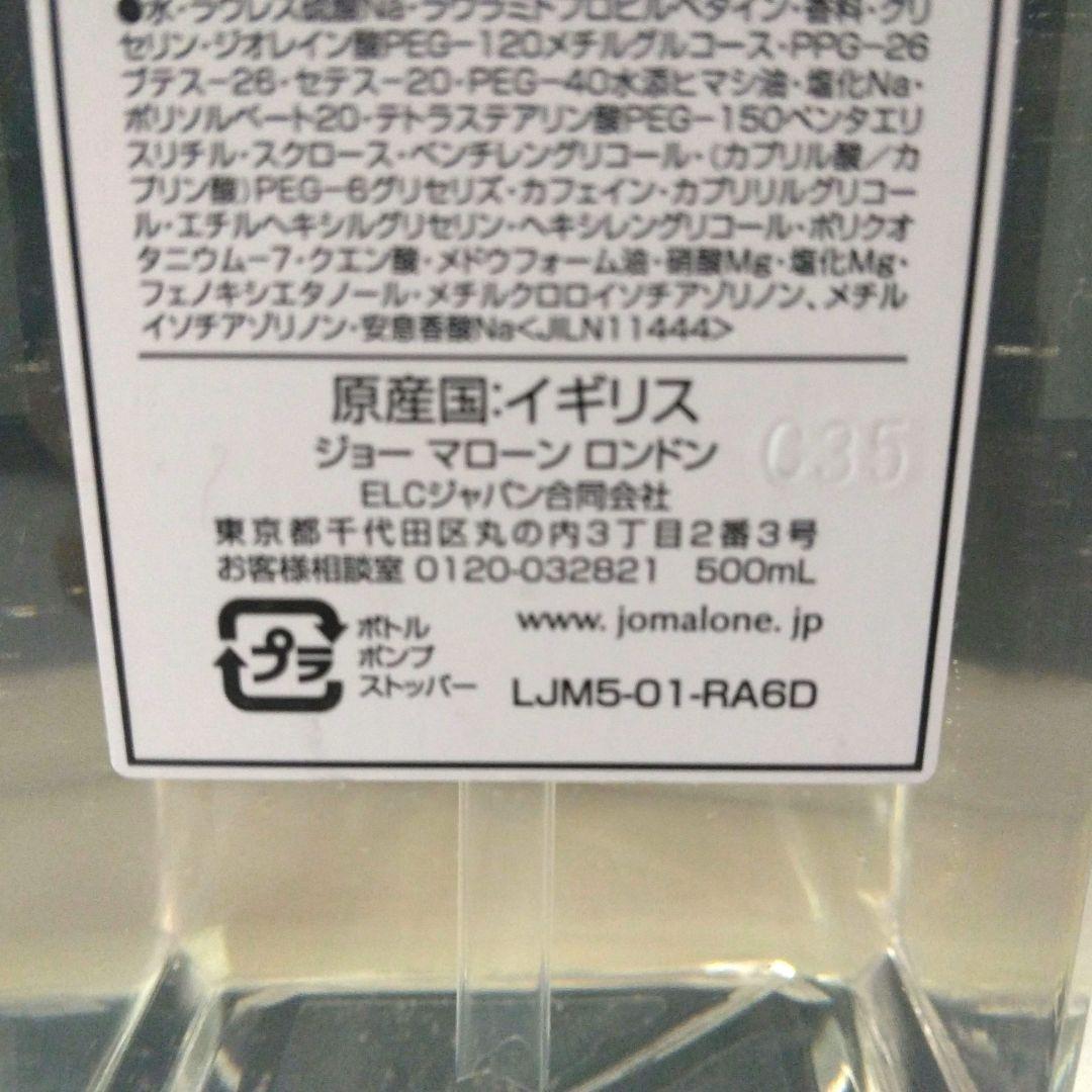 【大容量500ml】JO MALONE ボディ＆ハンド ウォッシュ