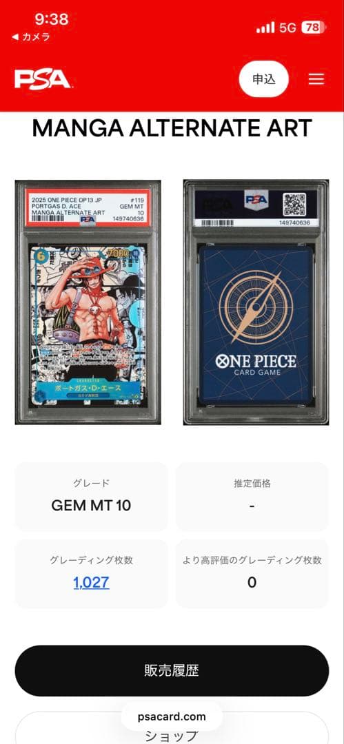 ミニマラ 【PSA10】ポートガルDエース　OP13-119 コミパラ