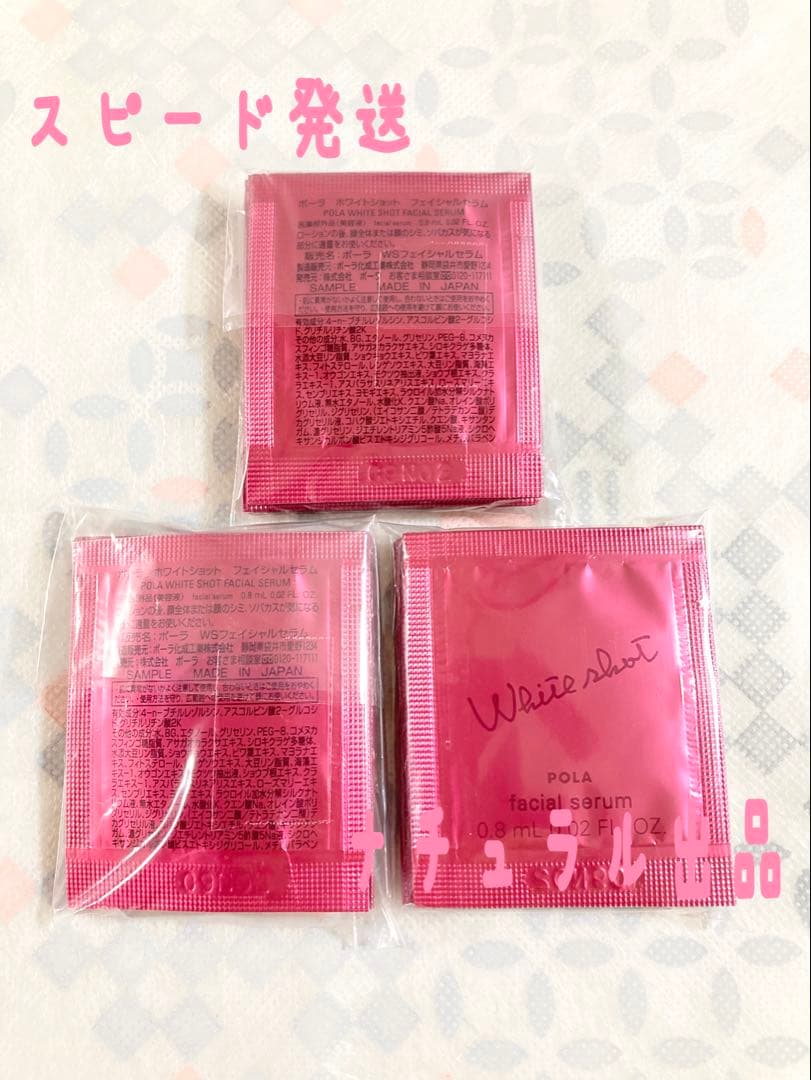 【新品】POLA ホワイトショットクリームRXS N 0.6g×50包