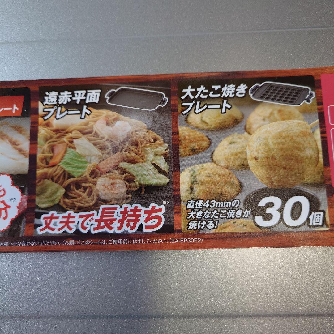 象印 ホットプレート たこ焼きプレート付き