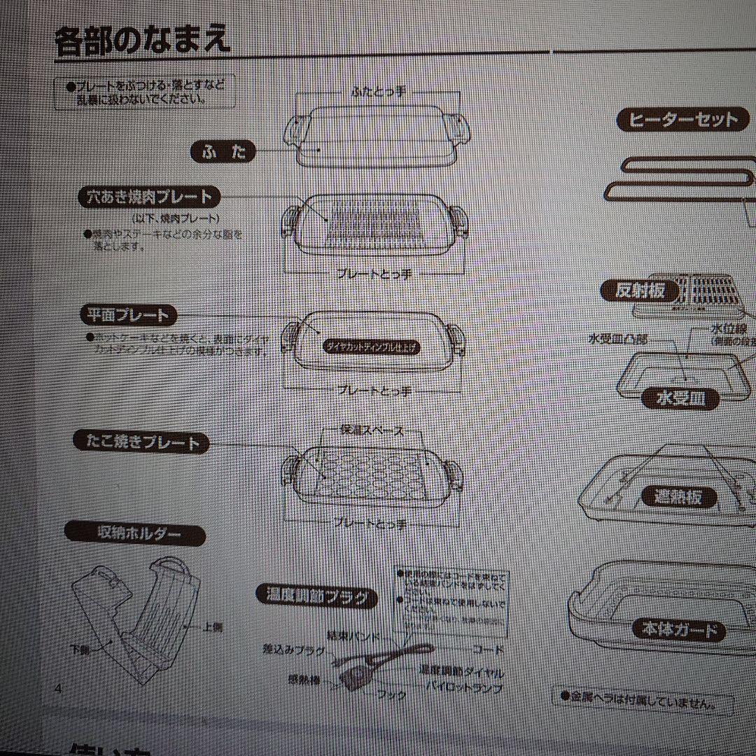 象印 ホットプレート たこ焼きプレート付き