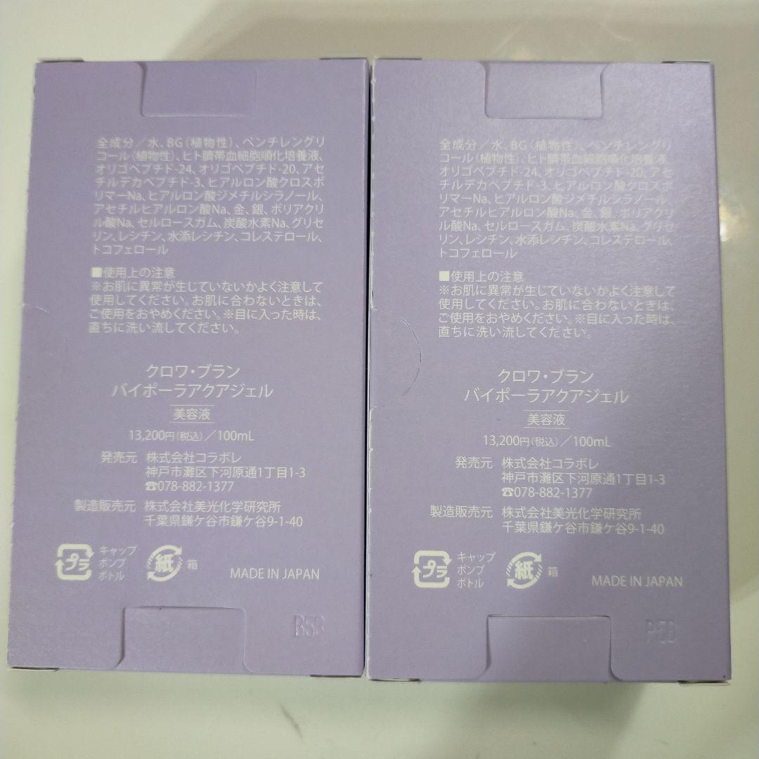colabore croix blanc 100ml2個セット
