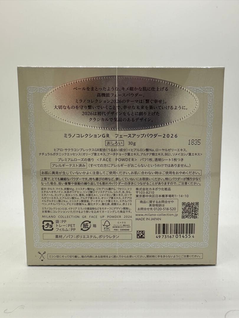 ミラノコレクション GR フェースアップパウダー 本体2026 30g