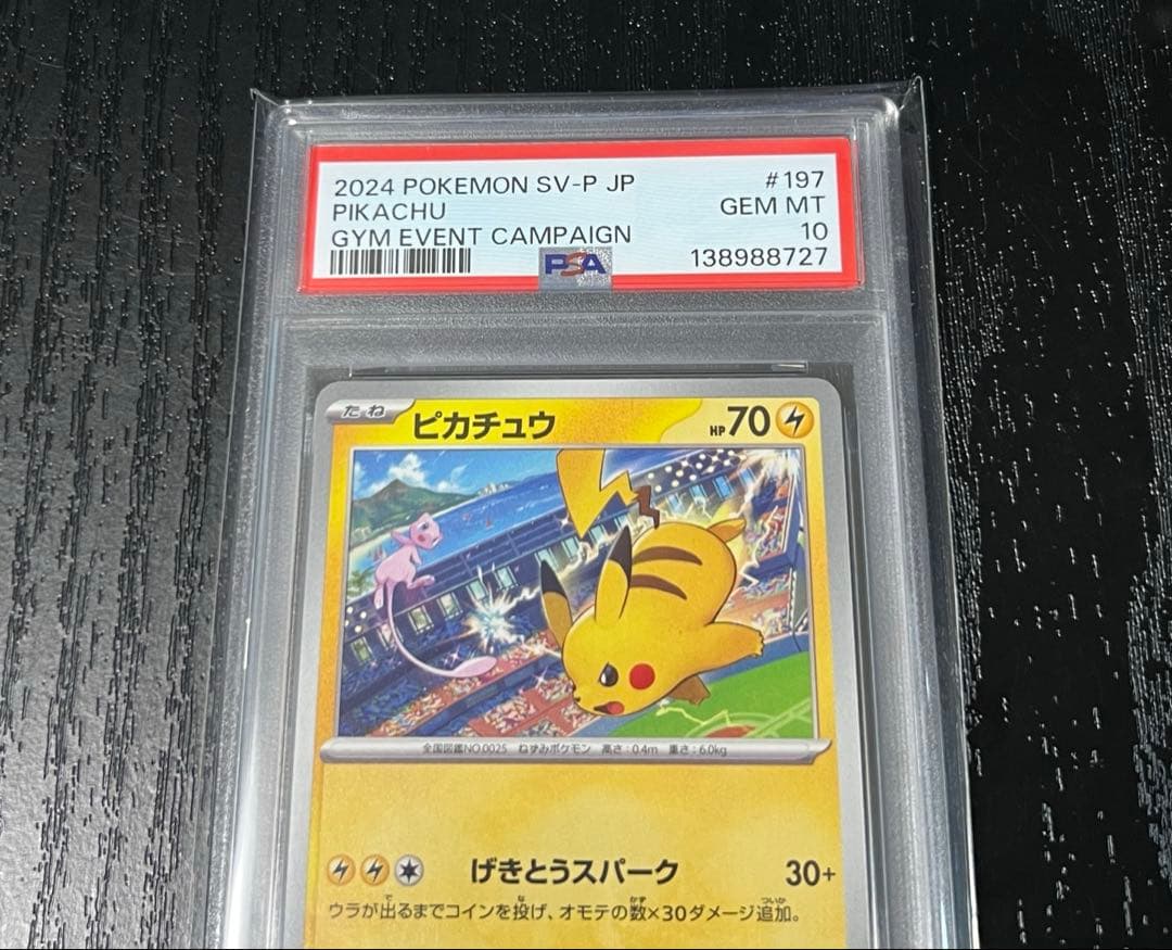 【PSA10】ピカチュウ：ジムイベント SV-Pプロモカード 197/SV-P