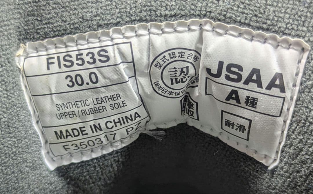 asics アシックス 安全靴 ウィンジョブ FIS53S ブラック 30cm