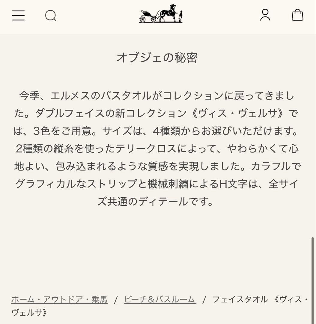 エルメス 新作 大判フェイスタオル【去年末購入・未使用保管品】色違いブルーもあり