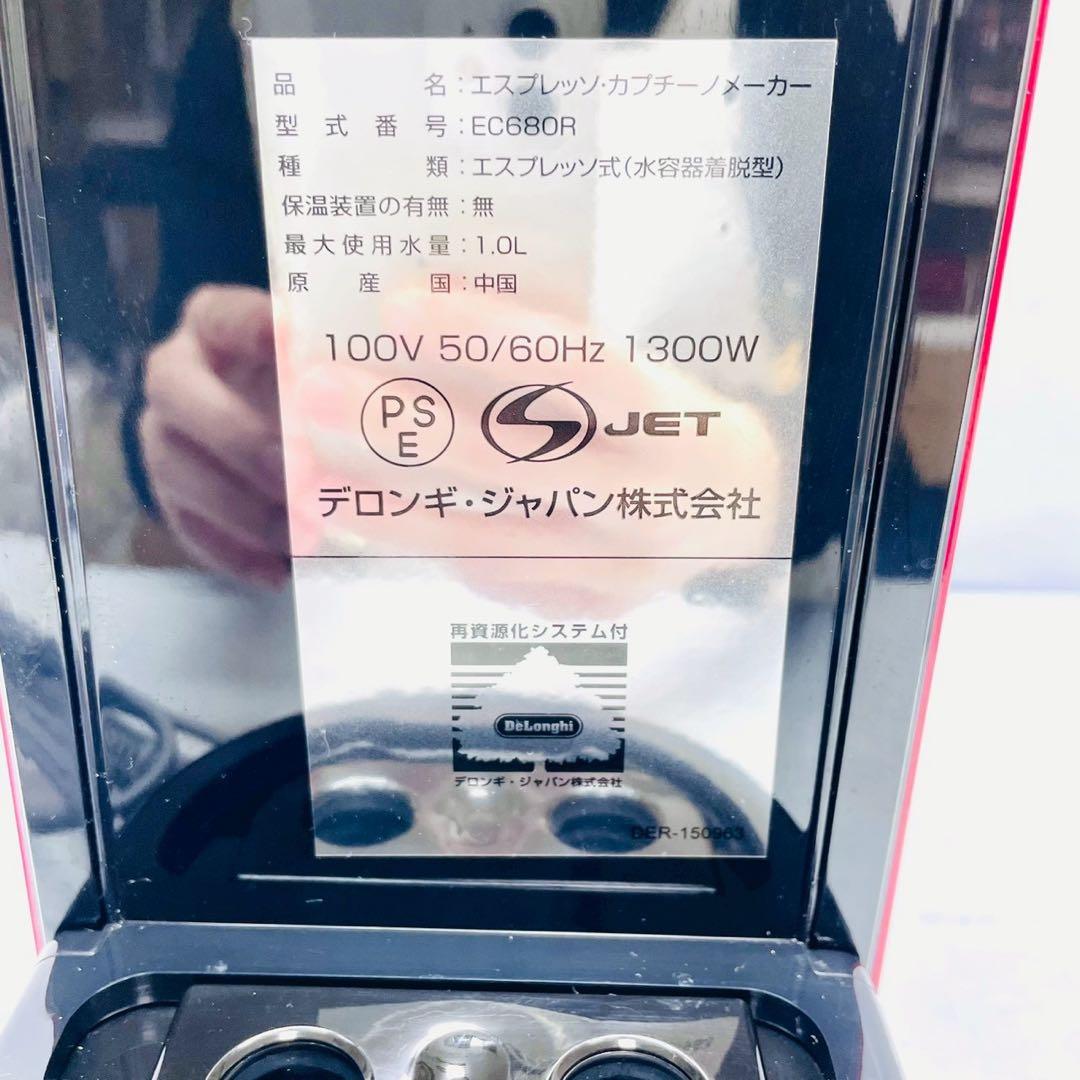 美品　デロンギ　デディカ　エスプレッソカプチーノメーカー レッド EC680R