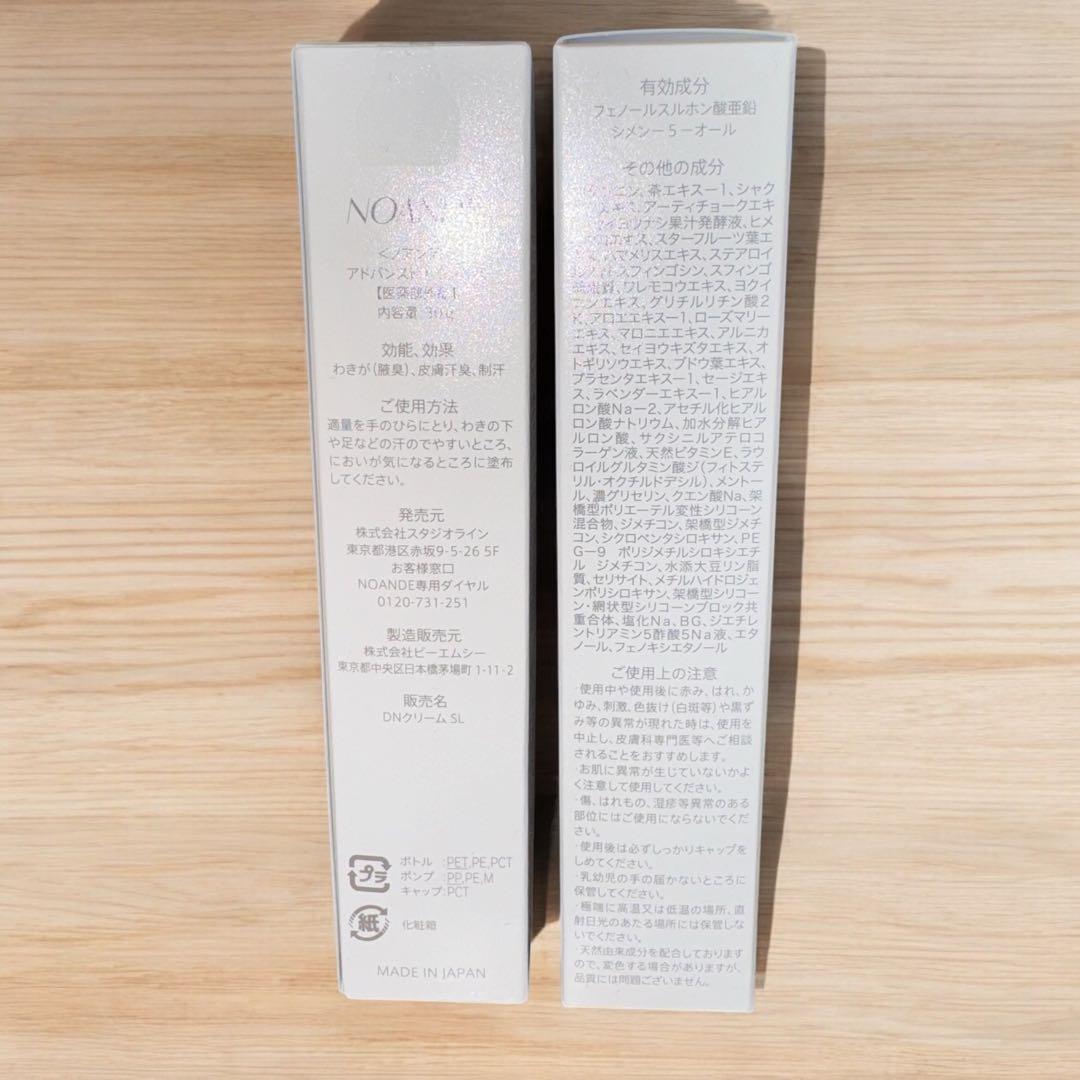 【新品未開封】NOANDE ノアンデADVANCED TRANSPA 2個