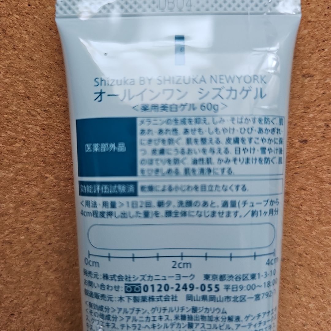 よ*ー様 Shizuka オールインワン シズカゲル 60g 3本セット