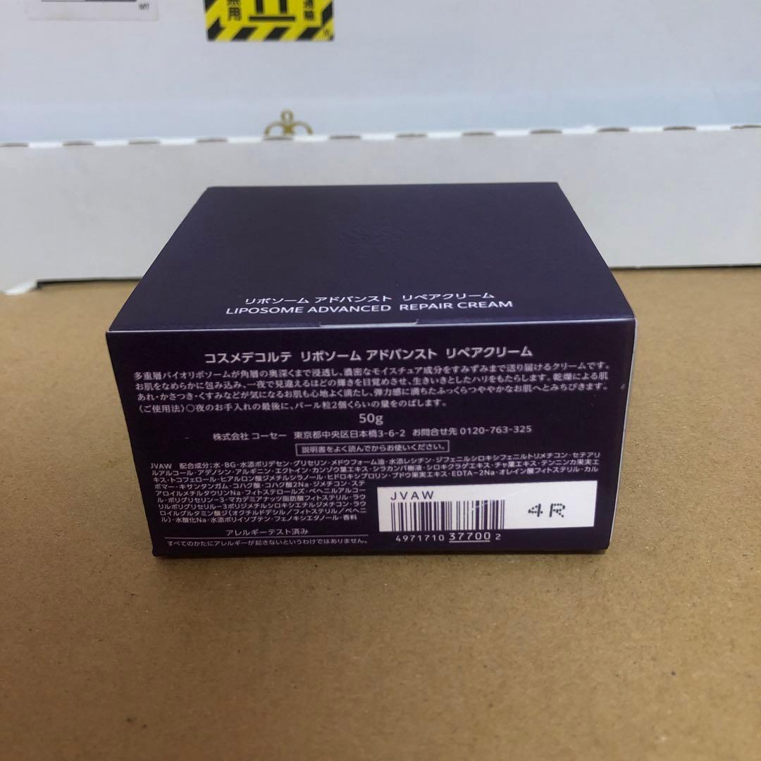 コスメデコルテ　リポソームアドバンストリペアクリーム50g