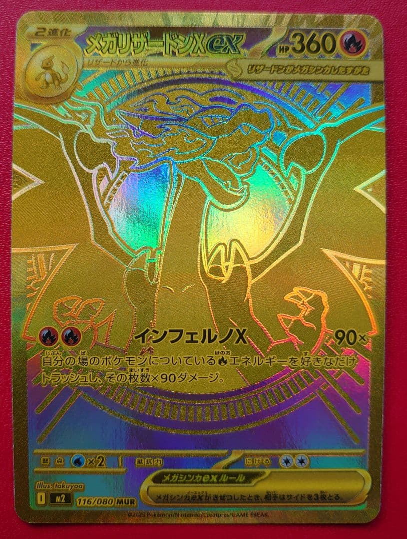 ポケモンカード　MURセット売り♪