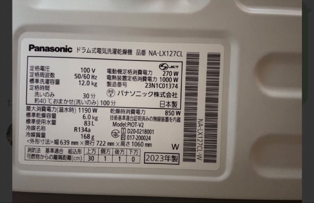 2023 Panasonic ドラム式洗濯機 本体　12kg