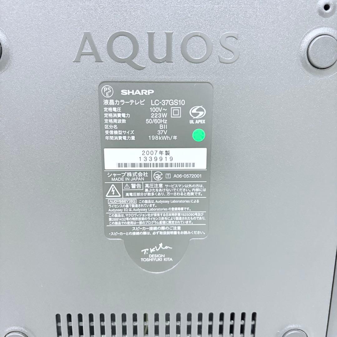 【動作確認OK・清掃済み】SHARPシャープ　AQUOS 液晶テレビ　37型