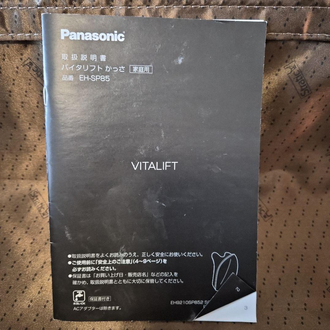 パナソニック Panasonic リフトケア 美顔器 バイタリフト かっさ