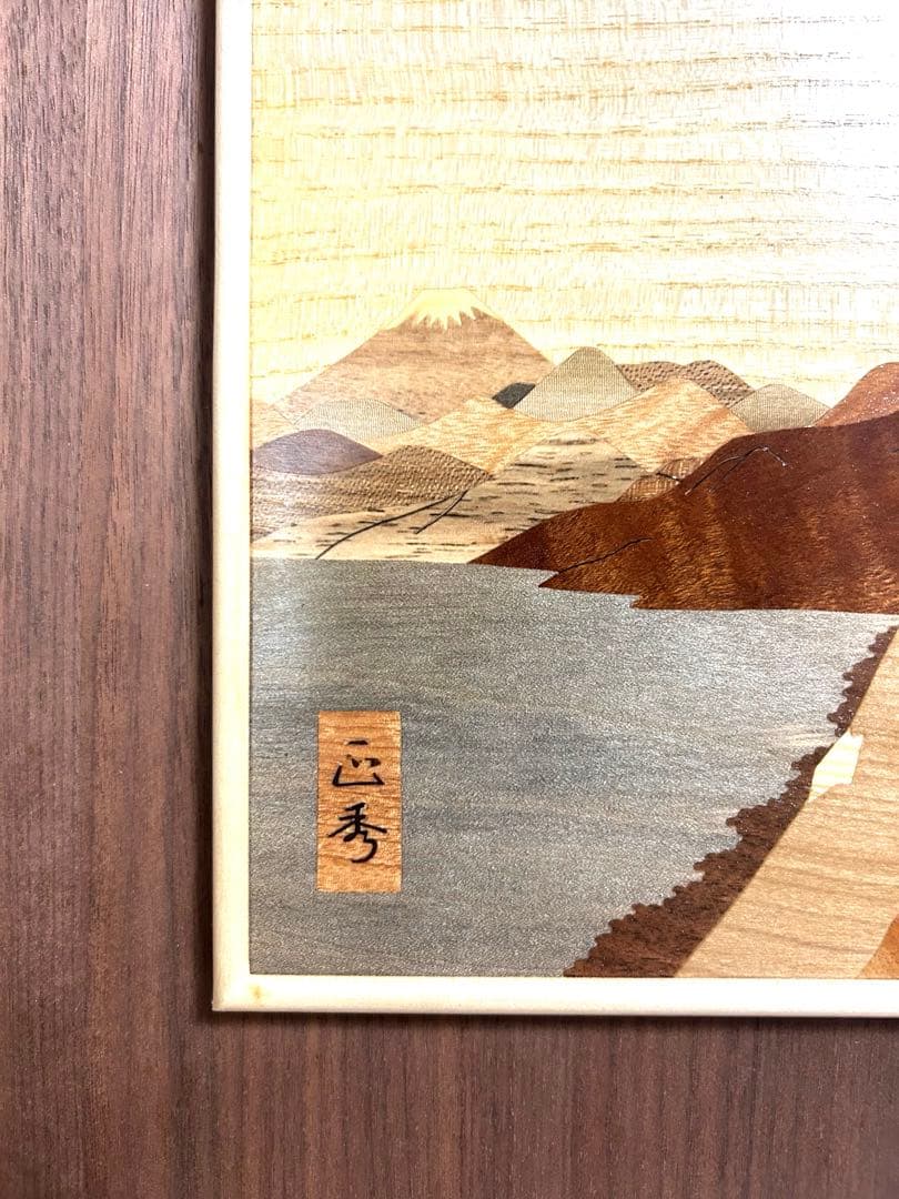 名工　長澤正秀作　箱根寄木細工　木象嵌　額絵　日本画　伝統工芸品 壁掛け
