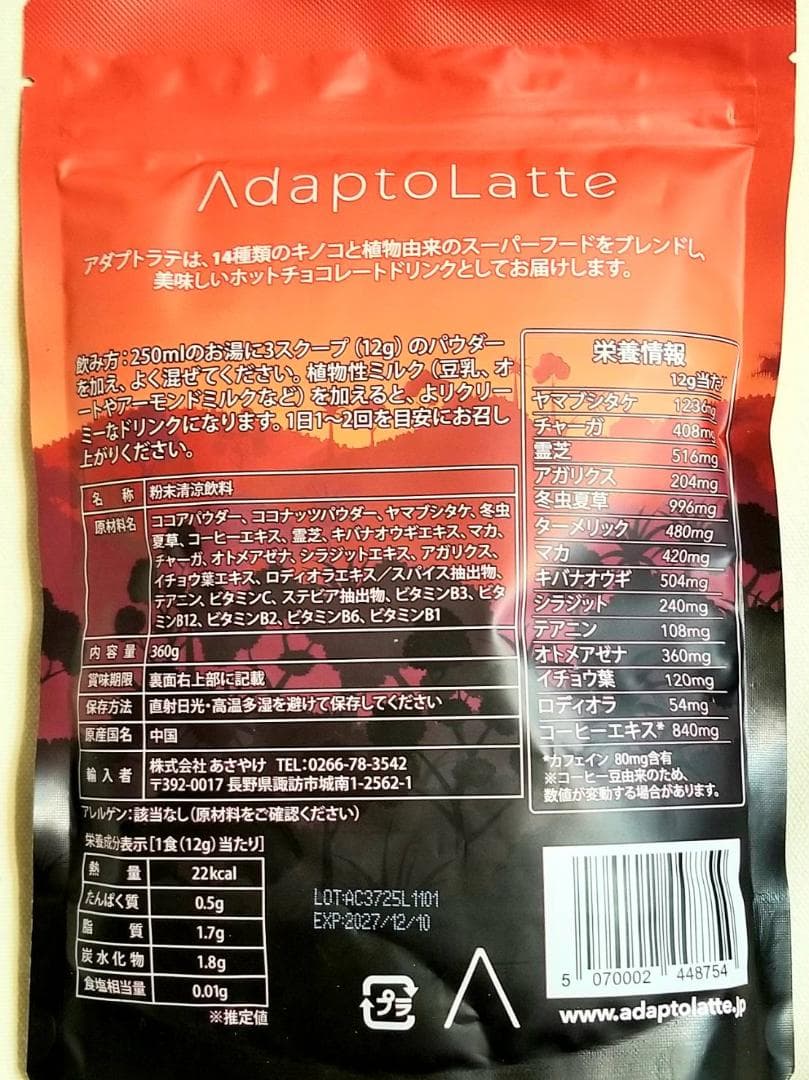 アダプトラテ・モカと抹茶（各360g）