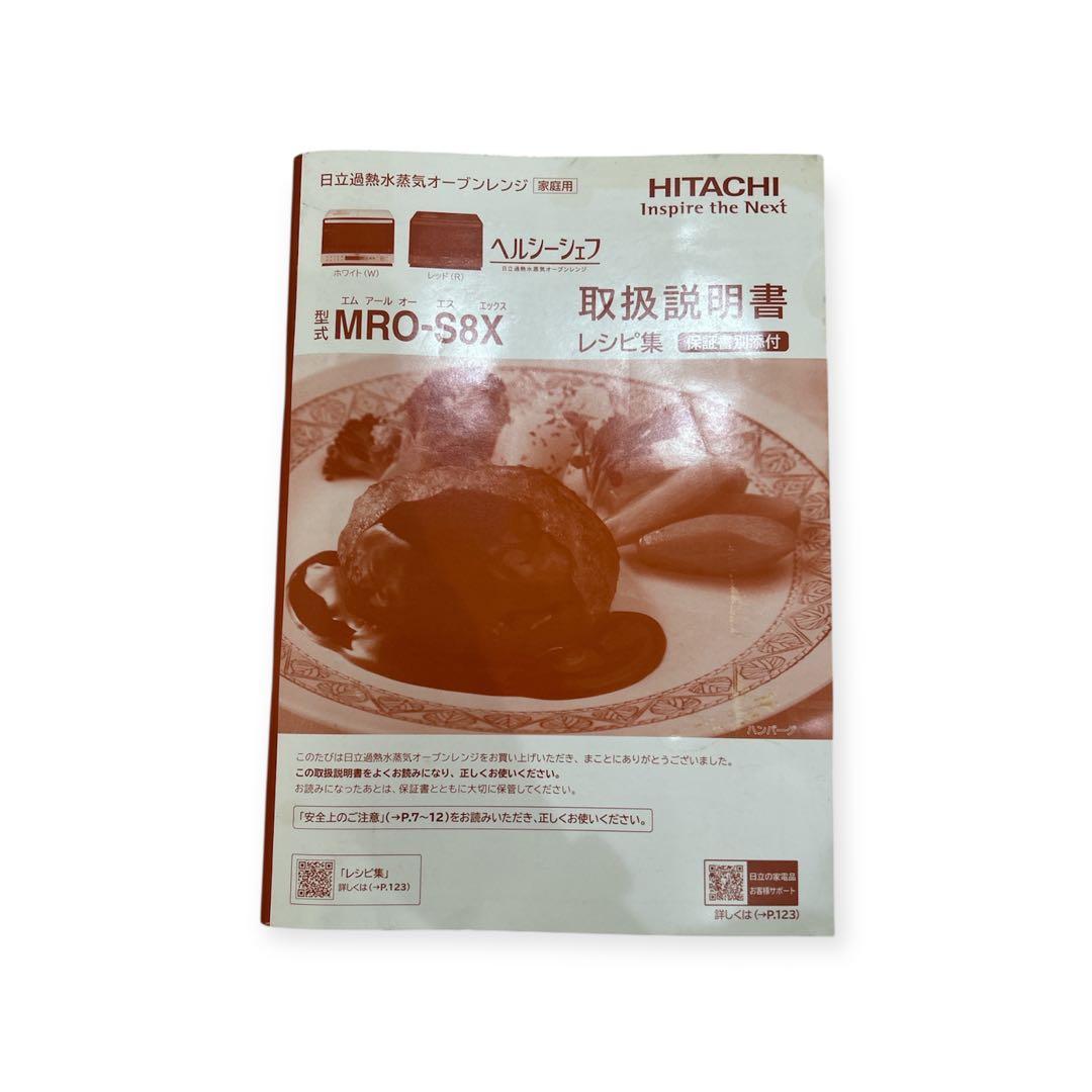 HITACHI MRO-S8 オーブンレンジ　ジャンク品