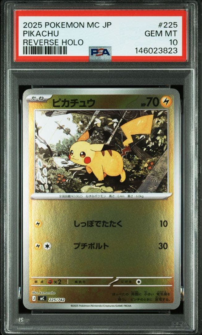 【PSA10】スタートデッキ　No.25 ピカチュウ　ミラー