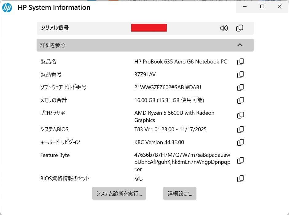 HP ProBook 635 Aero G8 16GB/256GB 2023年