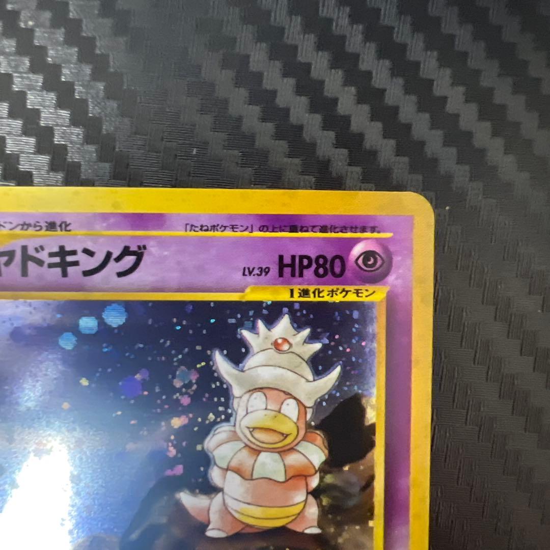 ポケモンカード　ヤドキング LV.39 HP80 旧裏　美品