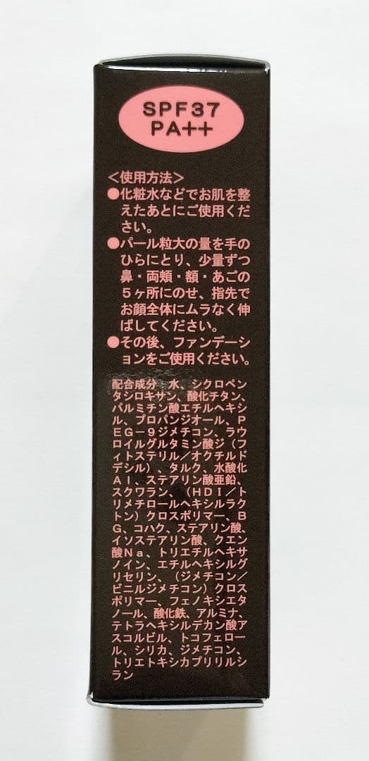 【新品】ヤマノ シドナス Kプラス メイクアップベース 01〈化粧下地〉2個