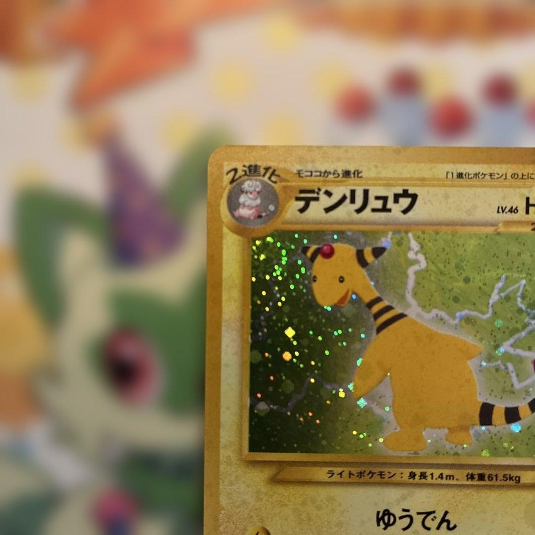 ポケモンカード旧裏 デンリュウ めざめる伝説 未使用、美品　センタリング◎