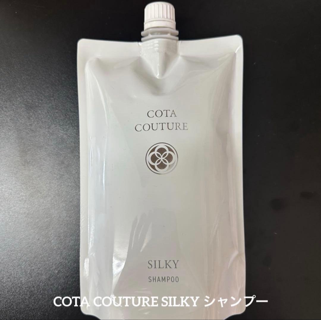 詰め替え用 COTA コタクチュール シャンプー シルキー ⑤