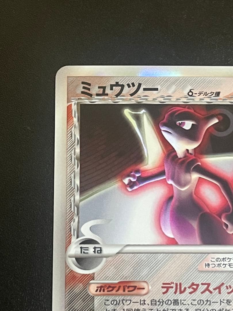 【美品】ミュウツー δ デルタ種 ★ ホロンの研究塔 019/086 希少