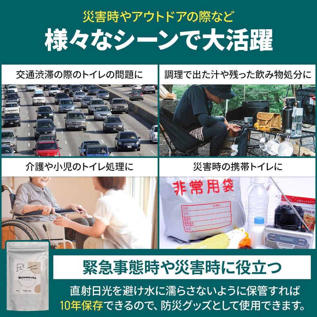 防災用 日本製凝固剤 まとまるこ 500g 5袋 緊急時必携 約500回分
