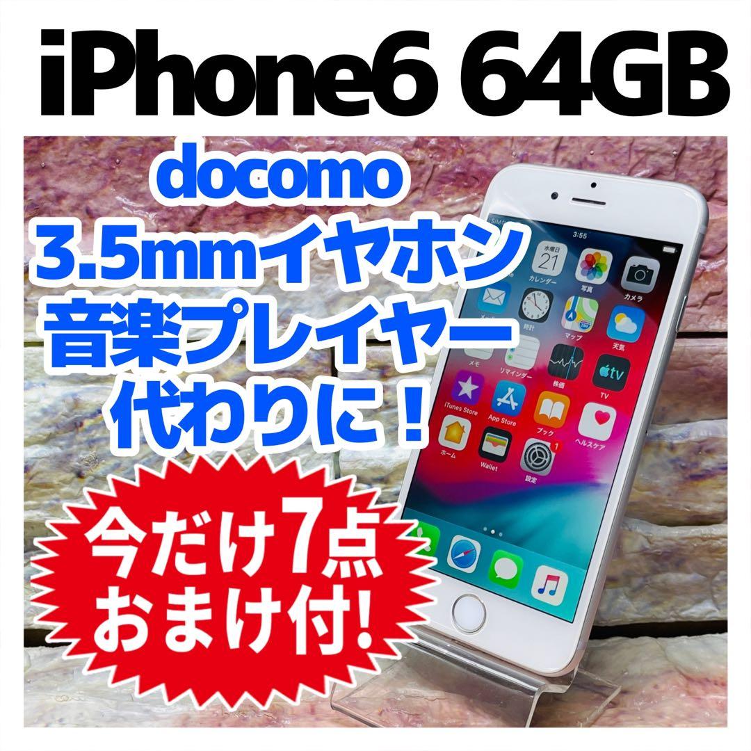 docomo SIM iPhone6 64GB シルバー 電池新品