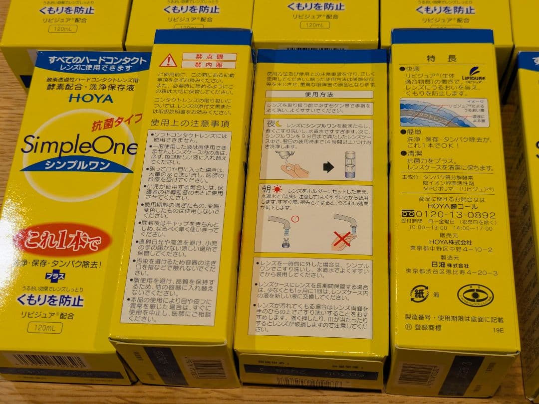 【新品】HOYA Simple One ハードコンタクト洗浄保存液 18本セット