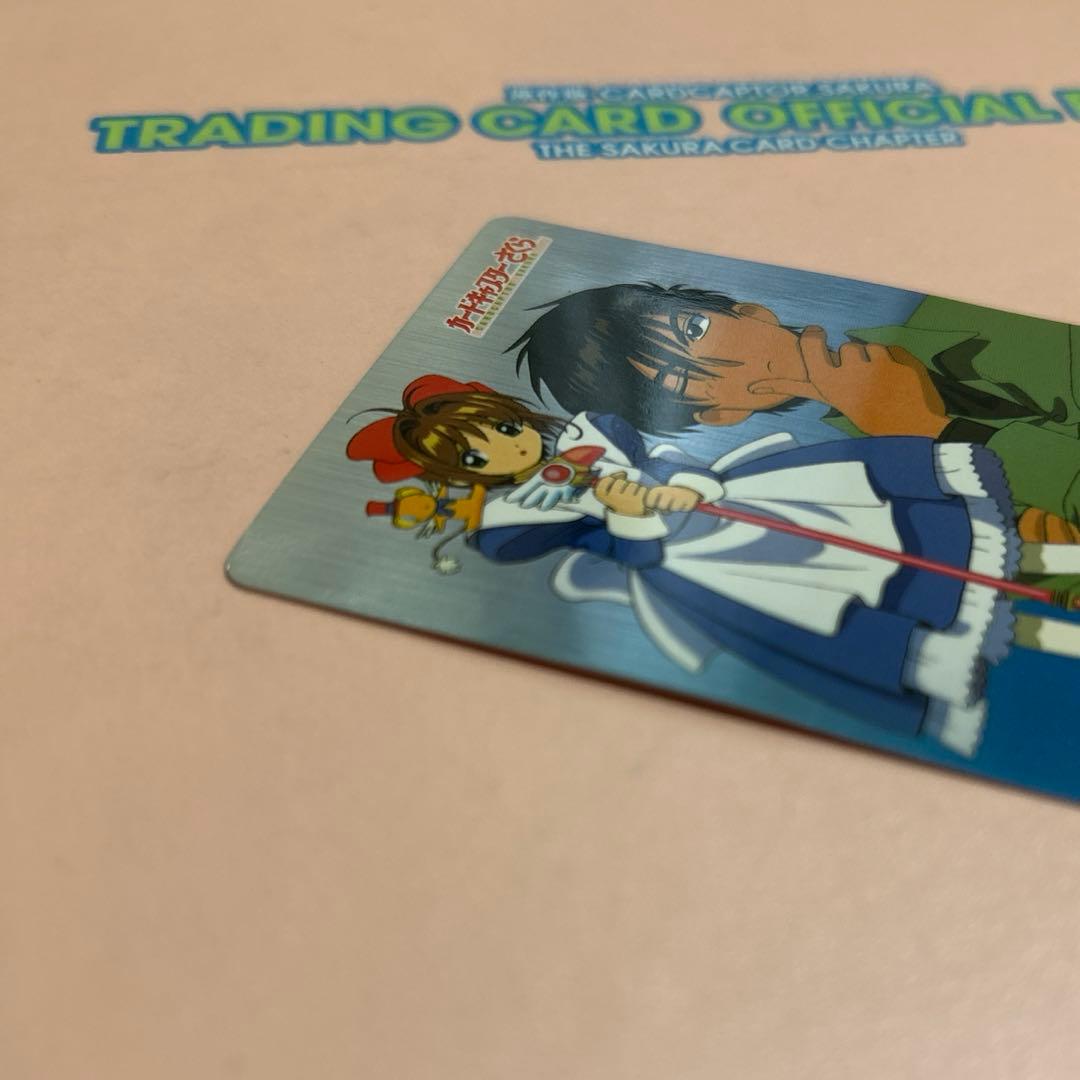カードキャプターさくら トレーディングカード さくら 桃矢 キラ