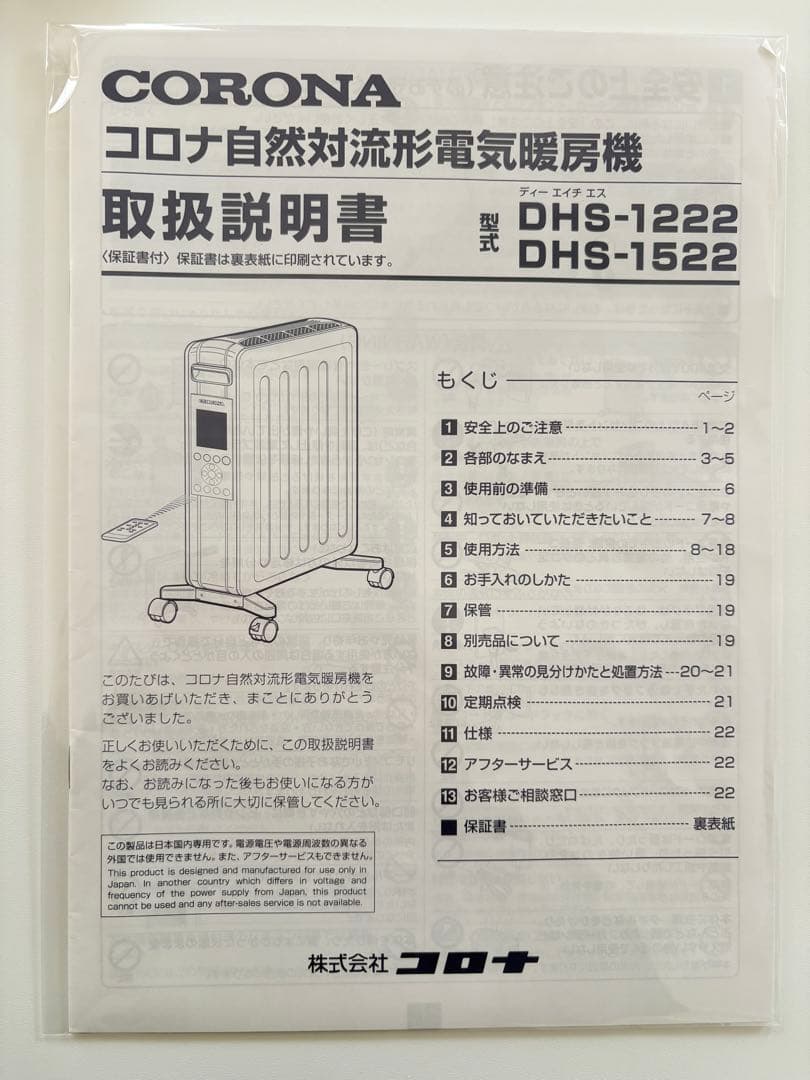 CORONA ノイルヒート DHS-1522-TC シャンパンブラウン