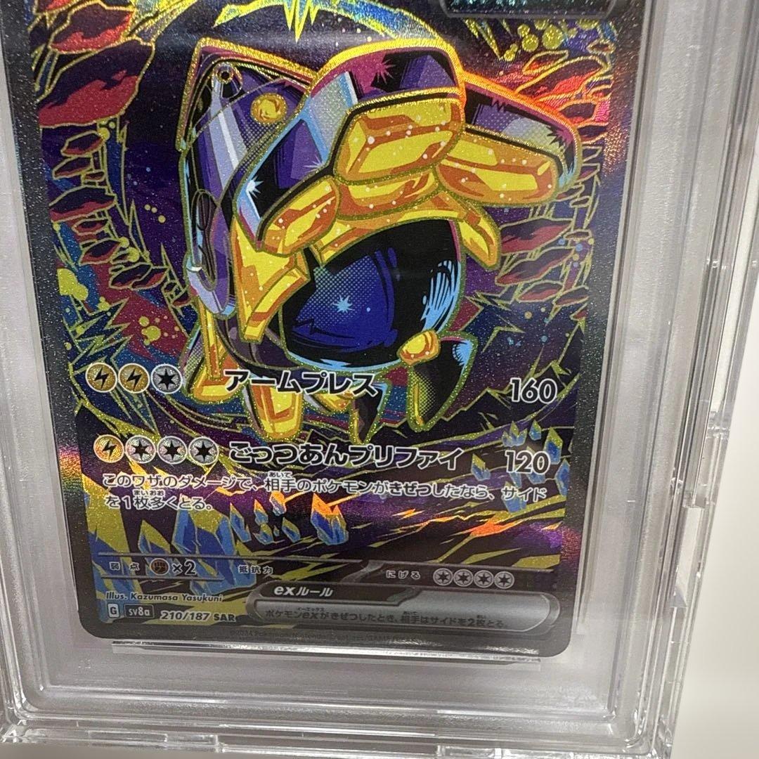 テツノカイナex 210/187 SAR PSA10
