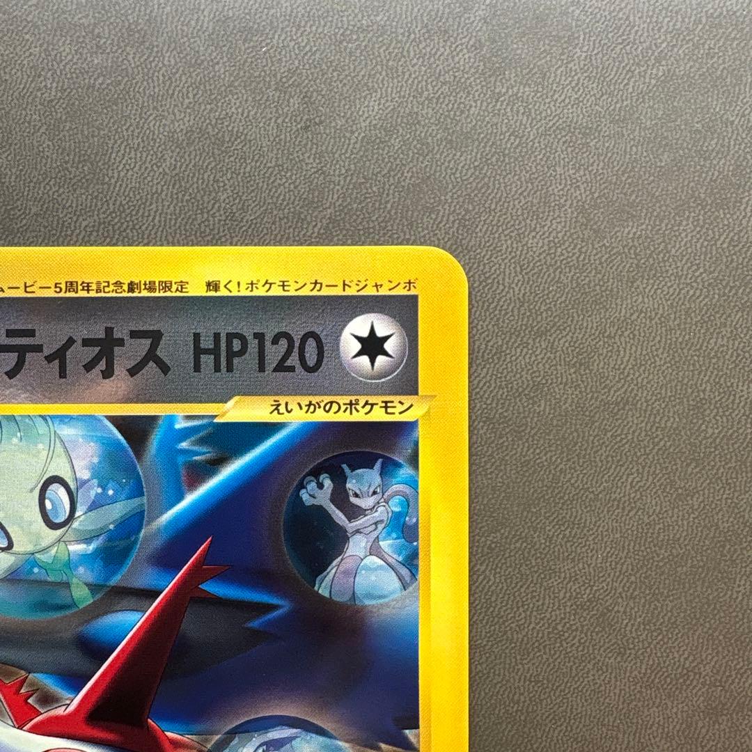 ポケモン ジャンボカード ラティアス ラティオス ひかりのみちびき 美品級