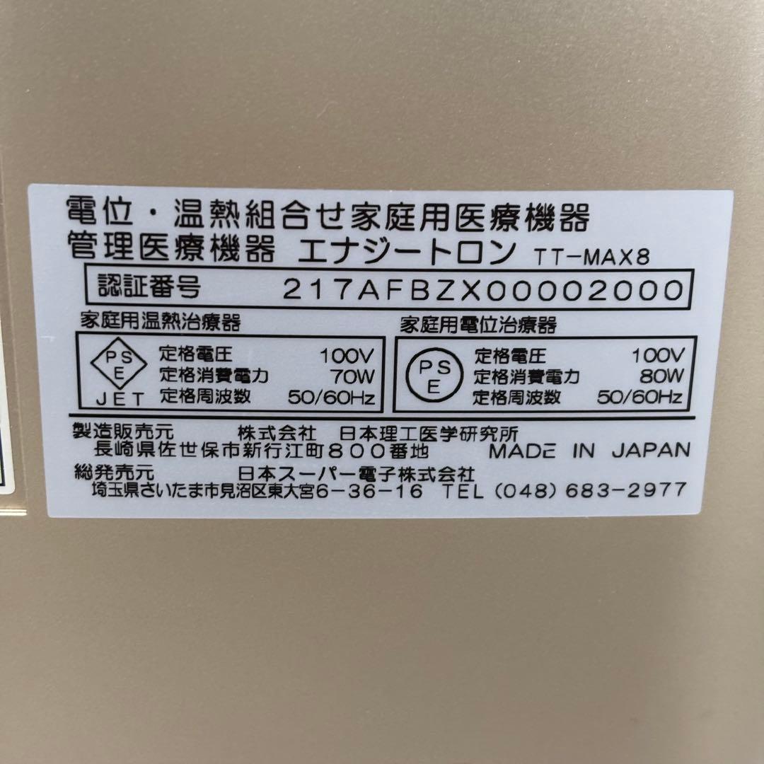 ENERGY TRON エナジートロン TT-MAX 8