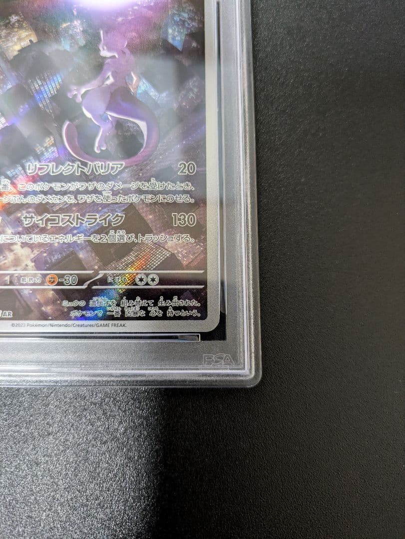 ミュウツー AR PSA10 ポケモンカード151
