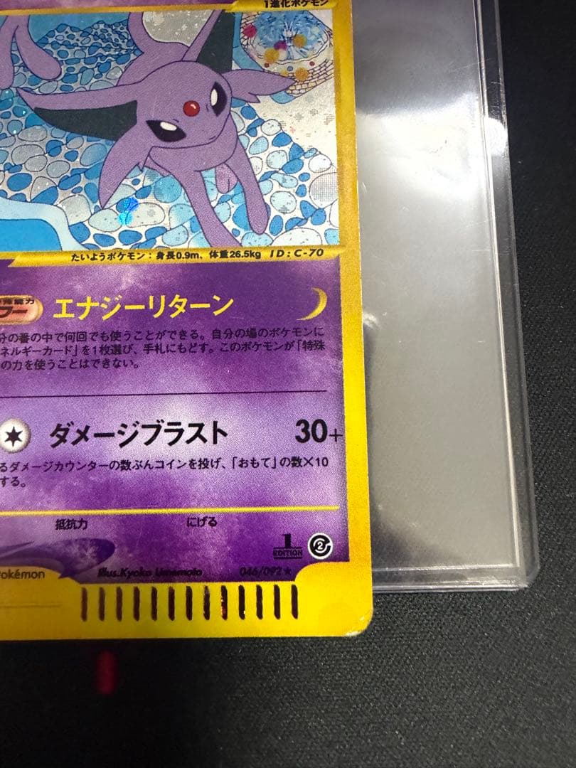 エーフィ ★ 拡張パック第2弾 地図にない町 046/092　ポケモンカードe
