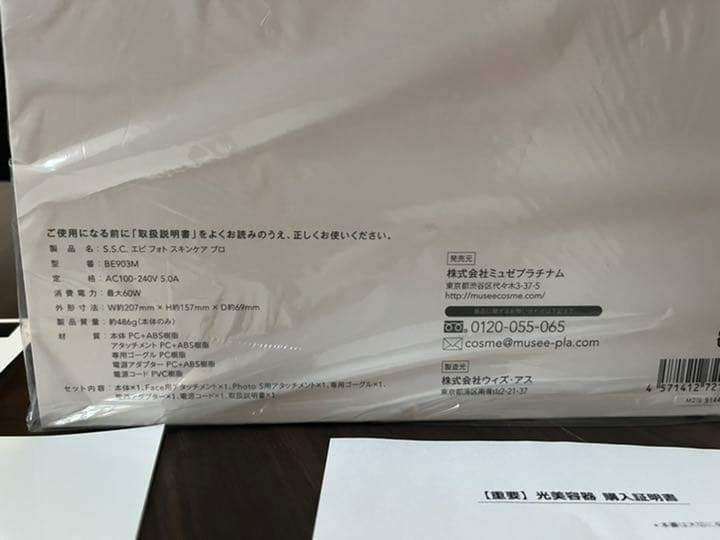 ミュゼ エピフォト スキンケアプロ 美容脱毛器　be903m
