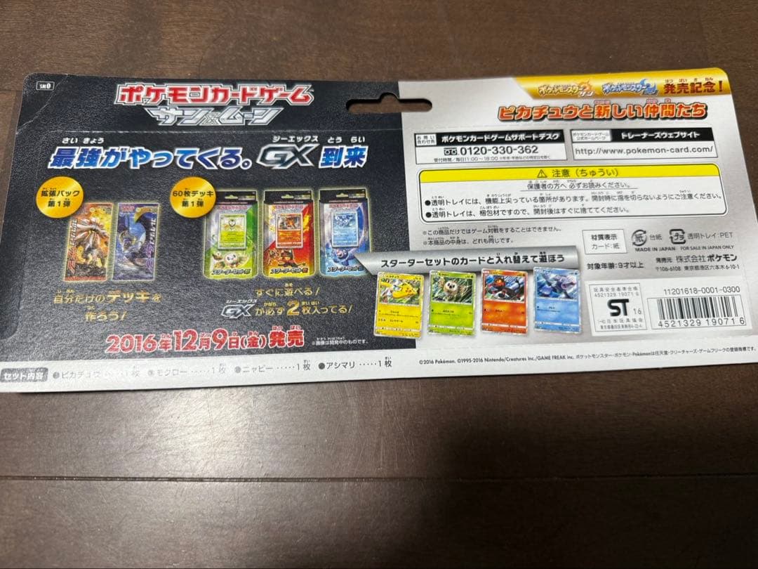 ポケモンカードゲーム サン＆ムーン ピカチュウと新しい仲間たち
