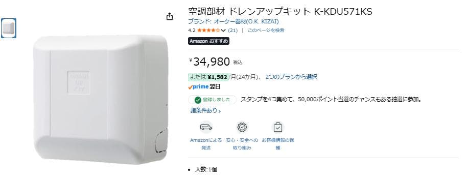 オーケー器材 空調部材 ドレンアップキット K-KDU571KS