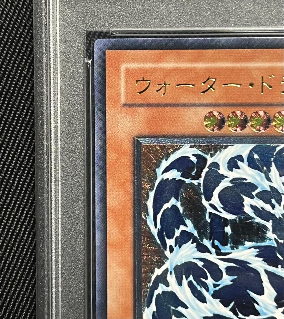 遊戯王　ウォータードラゴン　レリーフ　アルティメットレア　PSA10