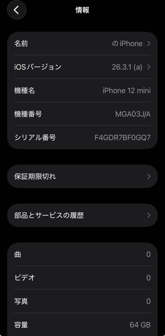 iPhone 12 mini ブラック 64GB SIMフリー おまけケース付き