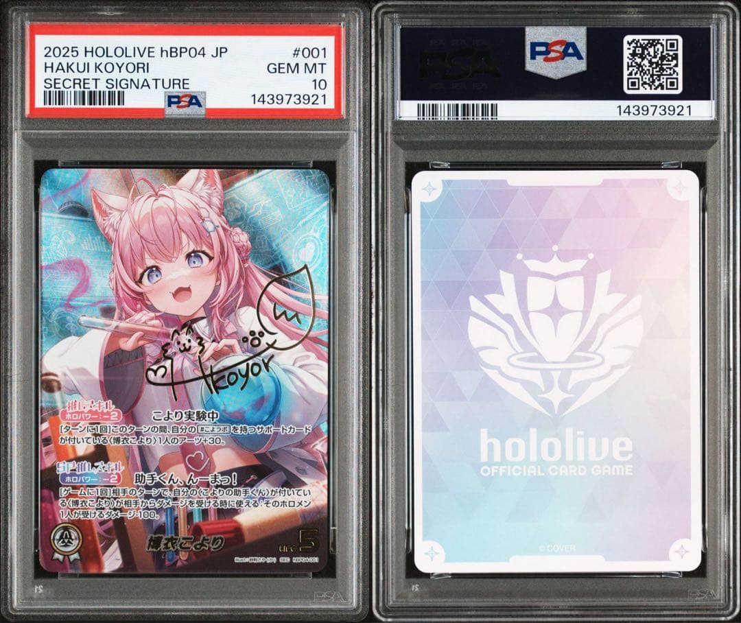 博衣こより SEC PSA10