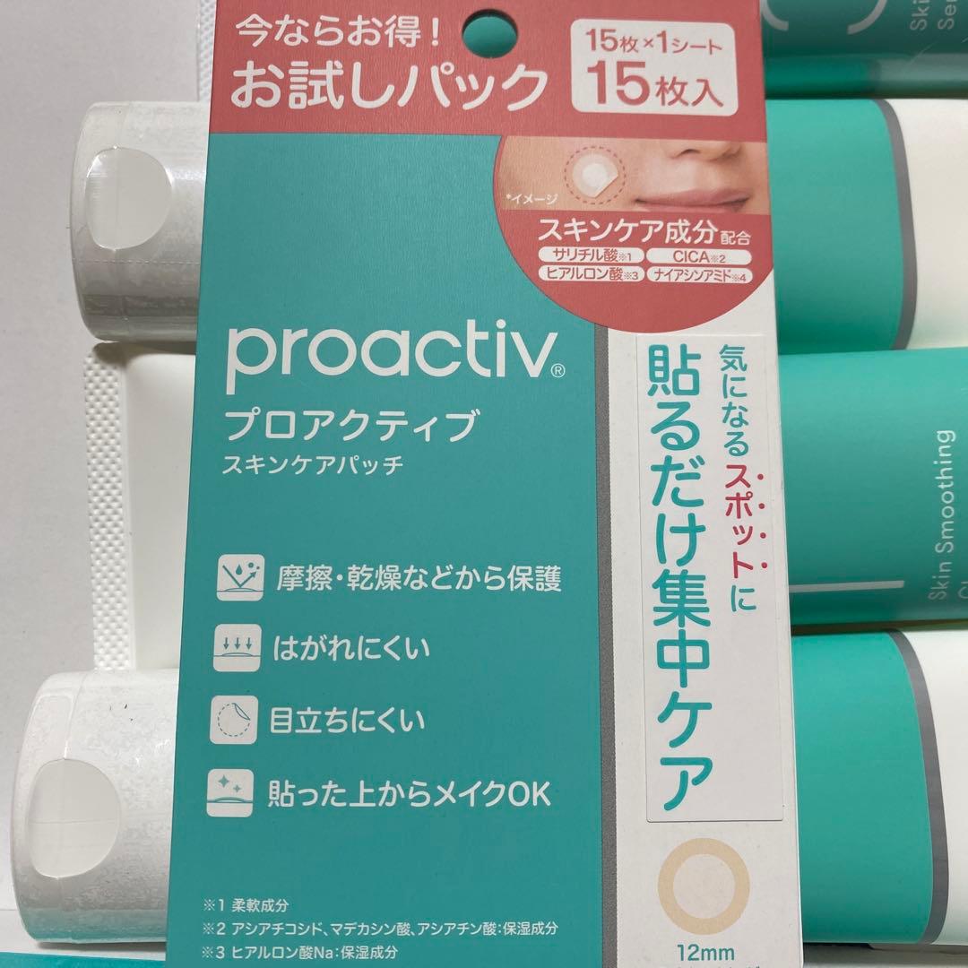プロアクティブ　スキンケアセット　90g +お試しはるだけ集中ケアパッチ付き